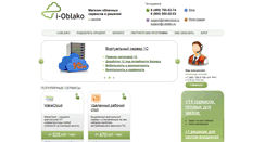 Desktop Screenshot of i-oblako.ru